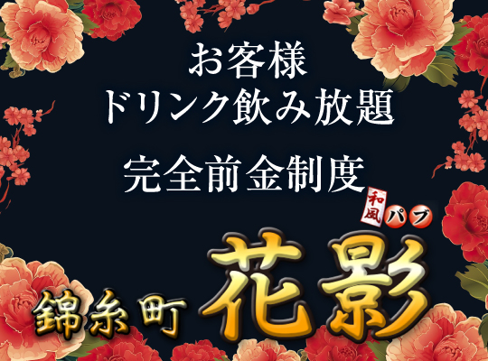 愛知県名古屋市・錦のセクキャバをプレイ別に7店を厳選！お持ち帰り・竿触り・忍び手の実体験・裏情報を紹介！ | purozoku[ぷろぞく]