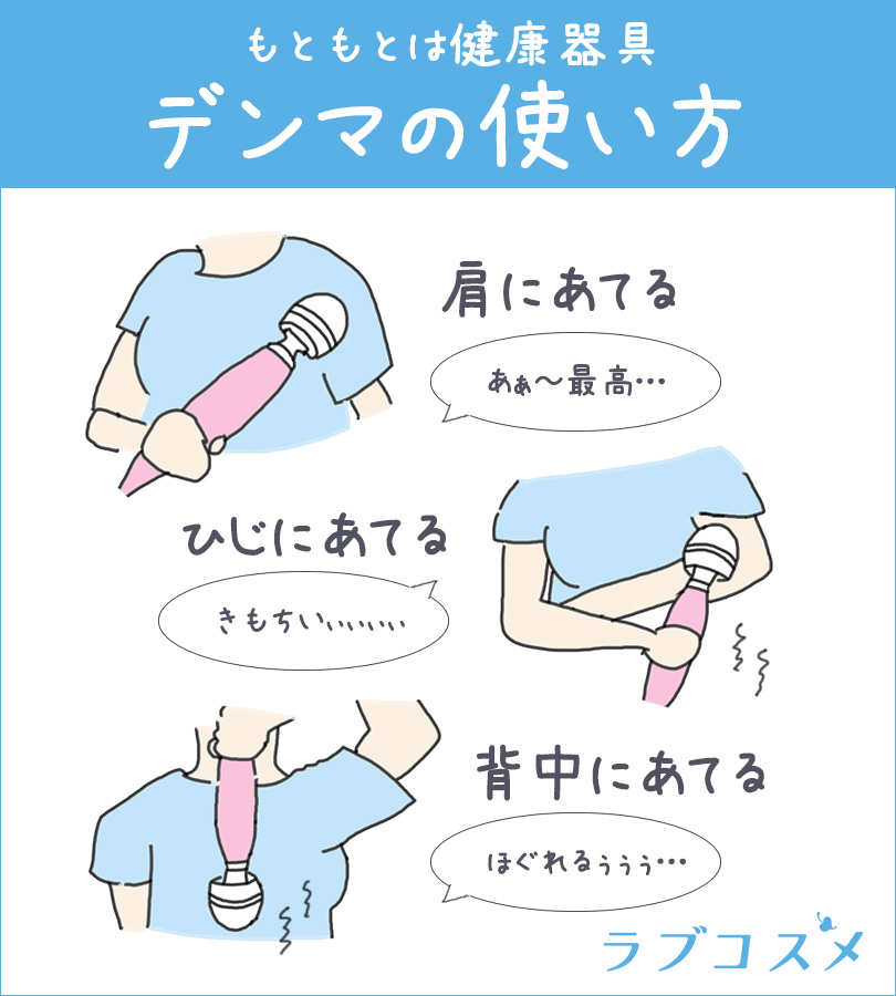 電マの使い方と気持ちいい当て方｜初めてでもイケるコツとおすすめ電マを紹介！ | オトナのための情報サイト