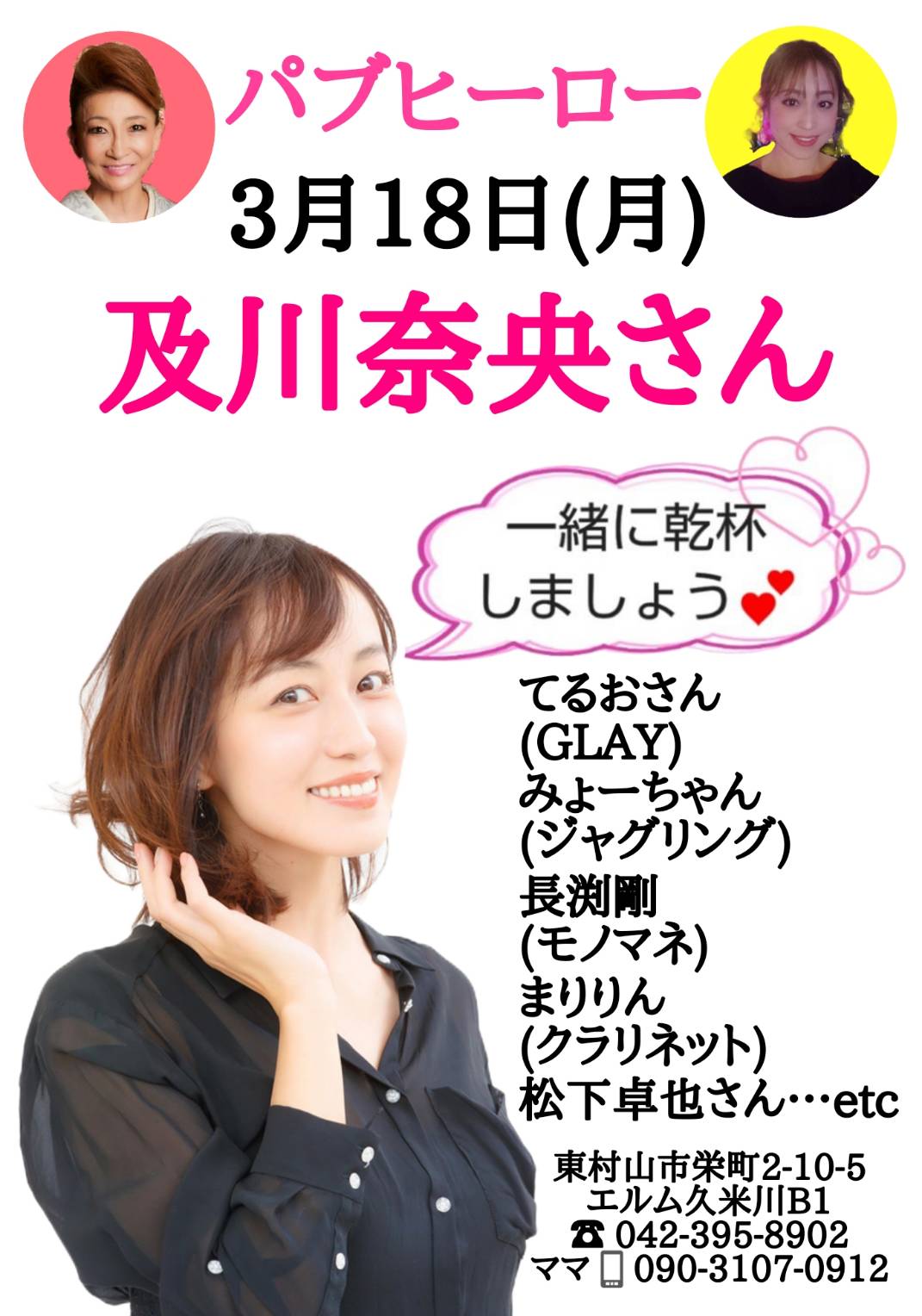 まりん【総選挙1位🥇】 - Peace・ピース - 久米川のガールズバー【ポケパラ】