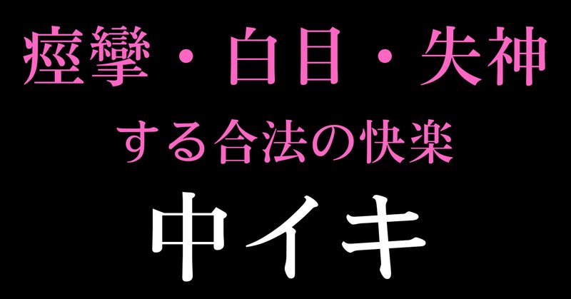 10回イクまで帰れまテン！！性感マッサージの人気体位を生体験！？ | ブックライブ