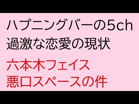 六本木・麻布のハプニングバー事情「BAR フェイス」の料金や口コミ調査と出会えるおすすめバーを紹介 -