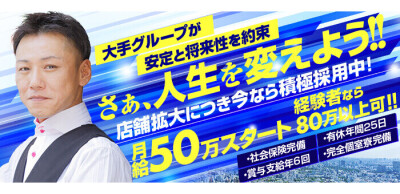 難波/心斎橋の風俗男性求人・高収入バイト情報【俺の風】