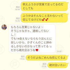 キャバ嬢の日常会話 - LINE