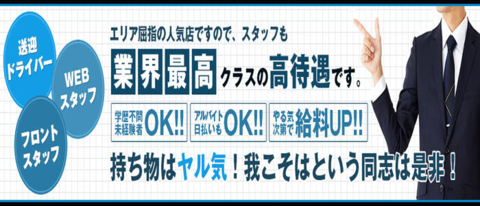 送迎ドライバー E＋アイドルスクール（E+グループ） 高収入の風俗男性求人ならFENIX