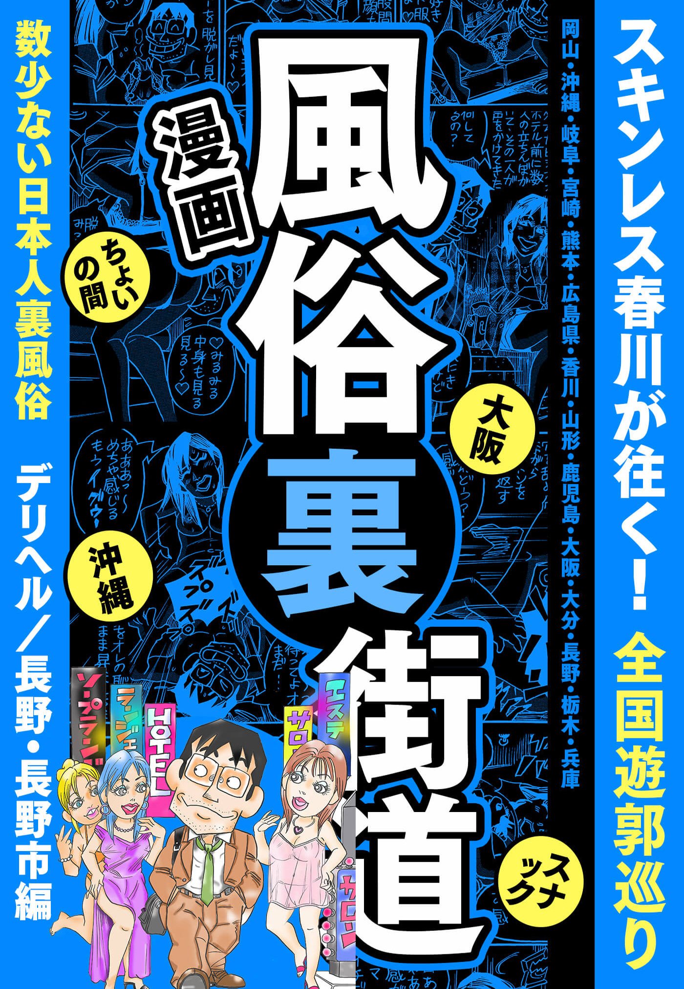 出雲市駅の風俗/ピンサロやナンパできるお店を調査 夜遊びしんちゃん