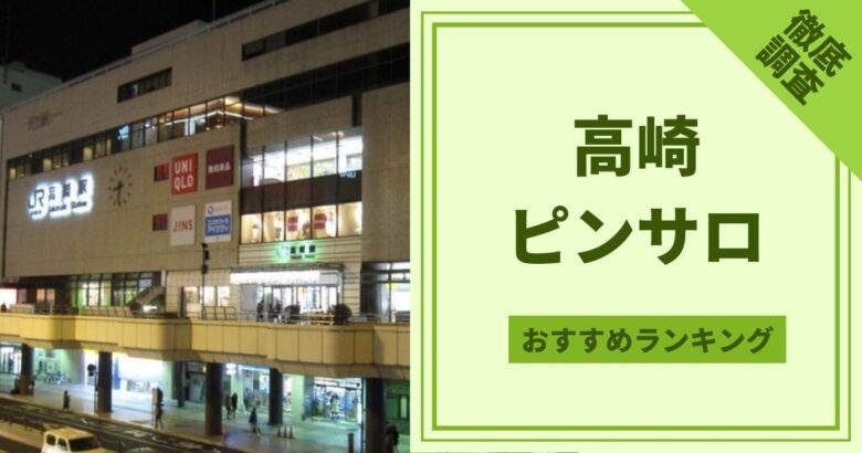 高崎のソープ｜[出稼ぎバニラ]の高収入風俗出稼ぎ求人