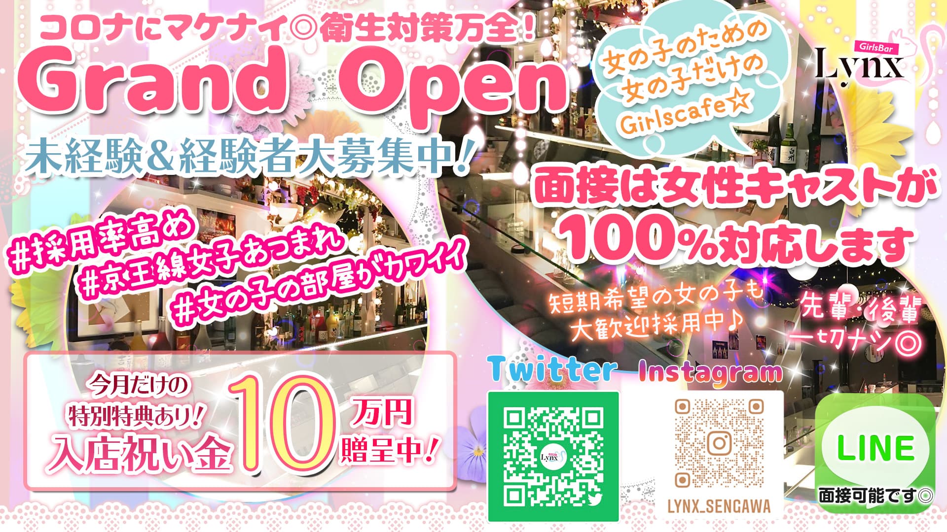 町田の風俗求人【バニラ】で高収入バイト