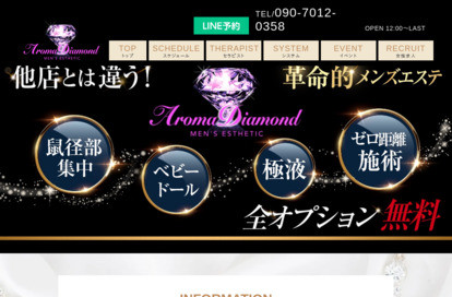 Aroma Diamond (アロマダイヤモンド) 三軒茶屋の口コミ体験談、評判はどう？｜メンエス