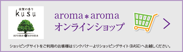 佐賀市×アロマCafe】アロマ ケア＆ハーブティーブレンド♪お友達とお話しながらリフレッシュはいかがですか？？≪女性・カップル・ファミリーにおすすめ≫/予防医療アロマテラピー  Visage Souriant(ViSS)