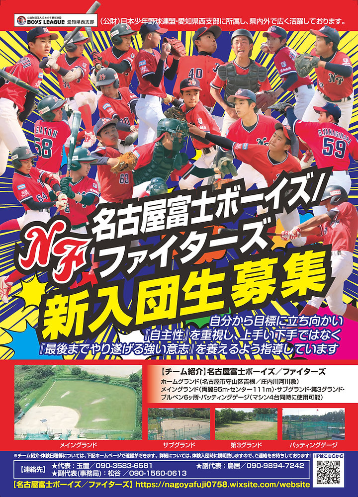 第50回選手権大会愛知県西支部（中学生の部）代表チーム決定！｜公益財団法人日本少年野球連盟ボーイズリーグ「中日本ブロック」