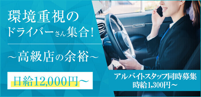 新宿・歌舞伎町の送迎ドライバー風俗の内勤求人一覧（男性向け）｜口コミ風俗情報局