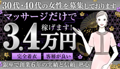 東京のメンズエステ（一般エステ）｜[人妻バニラ]で30代女性の人妻風俗・熟女求人