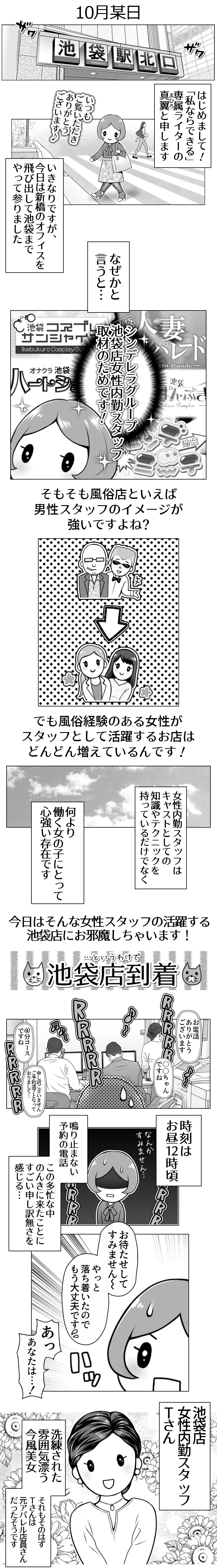 一般職（内勤・スタッフ） デリヘル東京グループ 高収入の風俗男性求人ならFENIX JOB