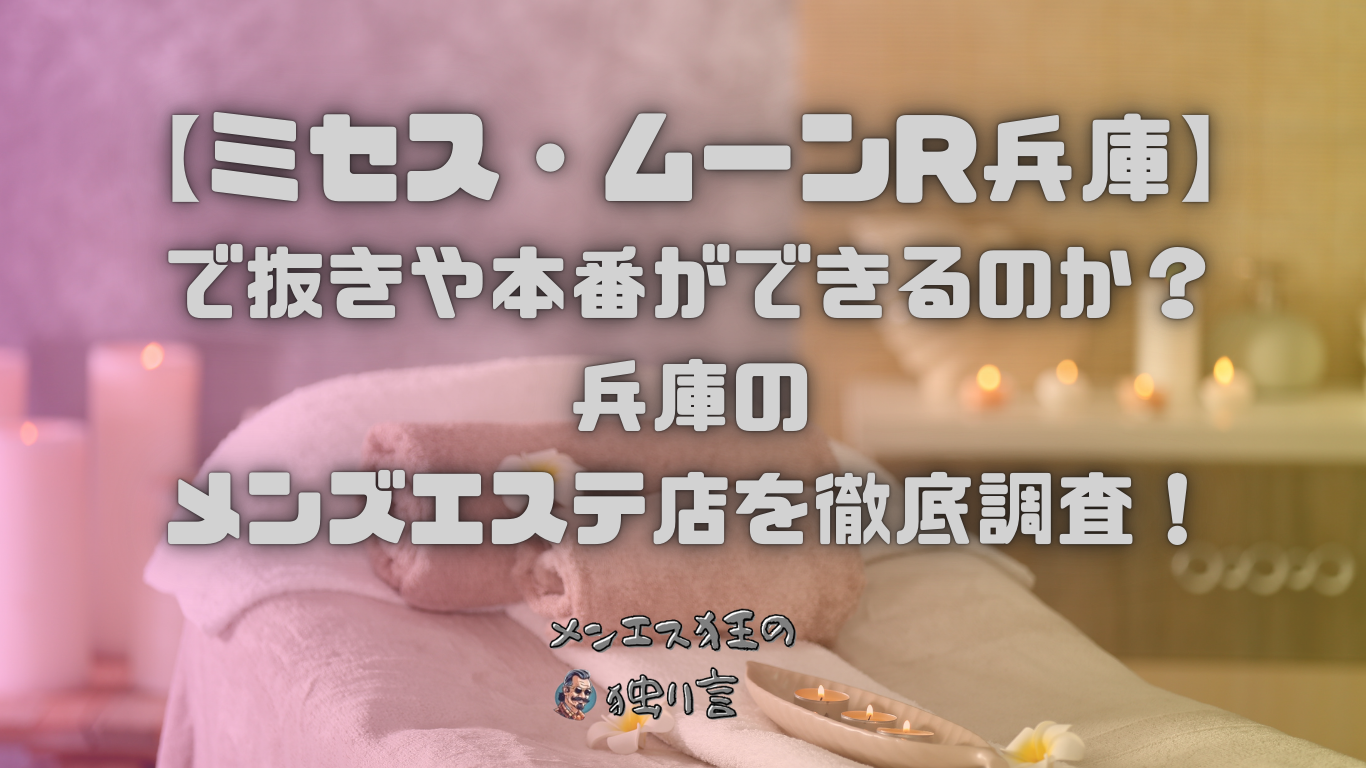 【メンエス】紙パンツなしのメンエスは必ず抜き有りなのか検証。寸止め皮ムキ亀頭手コキもマニュアル？/S女M男/メンズエステ/【ゆなぱんちゃんねる】