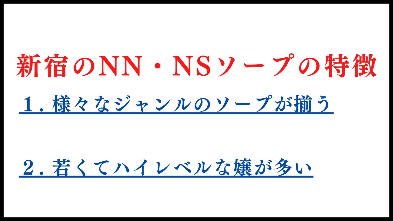 東京都】新宿でNS/NNできる高級ソープランドまとめ！【全9店舗】 | enjoy-night[エンジョイナイト]