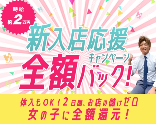 福岡ホットポイントヴィラ｜福岡のトクヨク・ヘルス風俗求人【30からの風俗アルバイト】