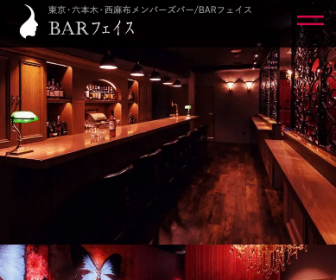 東京六本木のハプバー BARフェイスどんなお店？評判 口コミ