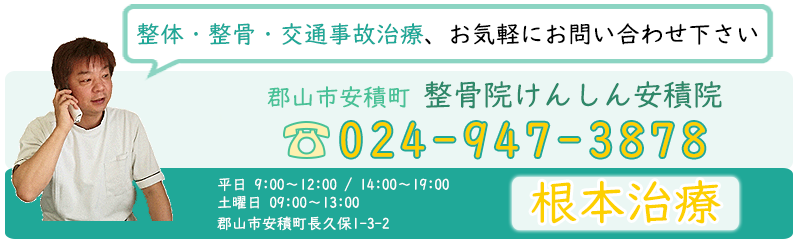 郡山市で坐骨神経痛の改善なら《医師・教授が推薦する専門院》