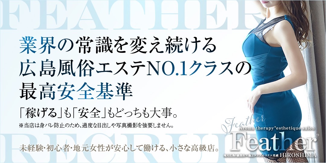 広島市内の高級風俗ランキング｜駅ちか！人気ランキング