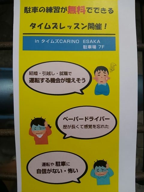 タイムズカーレンタル江坂駅前 周辺の安い24時間レンタカー【6時間乗っても600円】格安レンタカー｜EARTHCAR