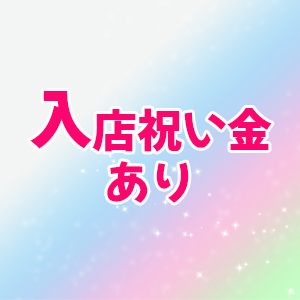 小田原市の風俗求人｜高収入バイトなら【ココア求人】で検索！