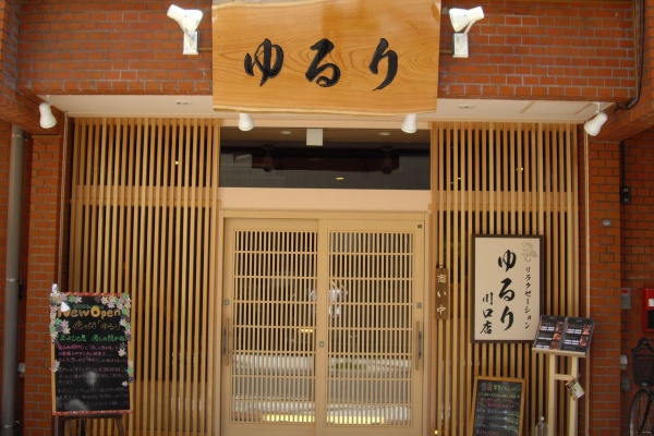 赤羽店☆川口店からニュースです♪ | ゆるり（赤羽店・川口店）のキャンペーン情報