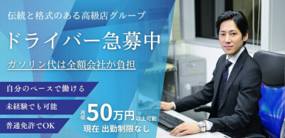 鳥取｜デリヘルドライバー・風俗送迎求人【メンズバニラ】で高収入バイト