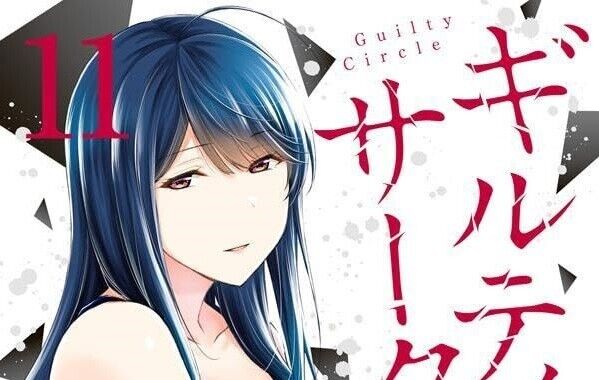 Amazon.co.jp: Guilty Circle