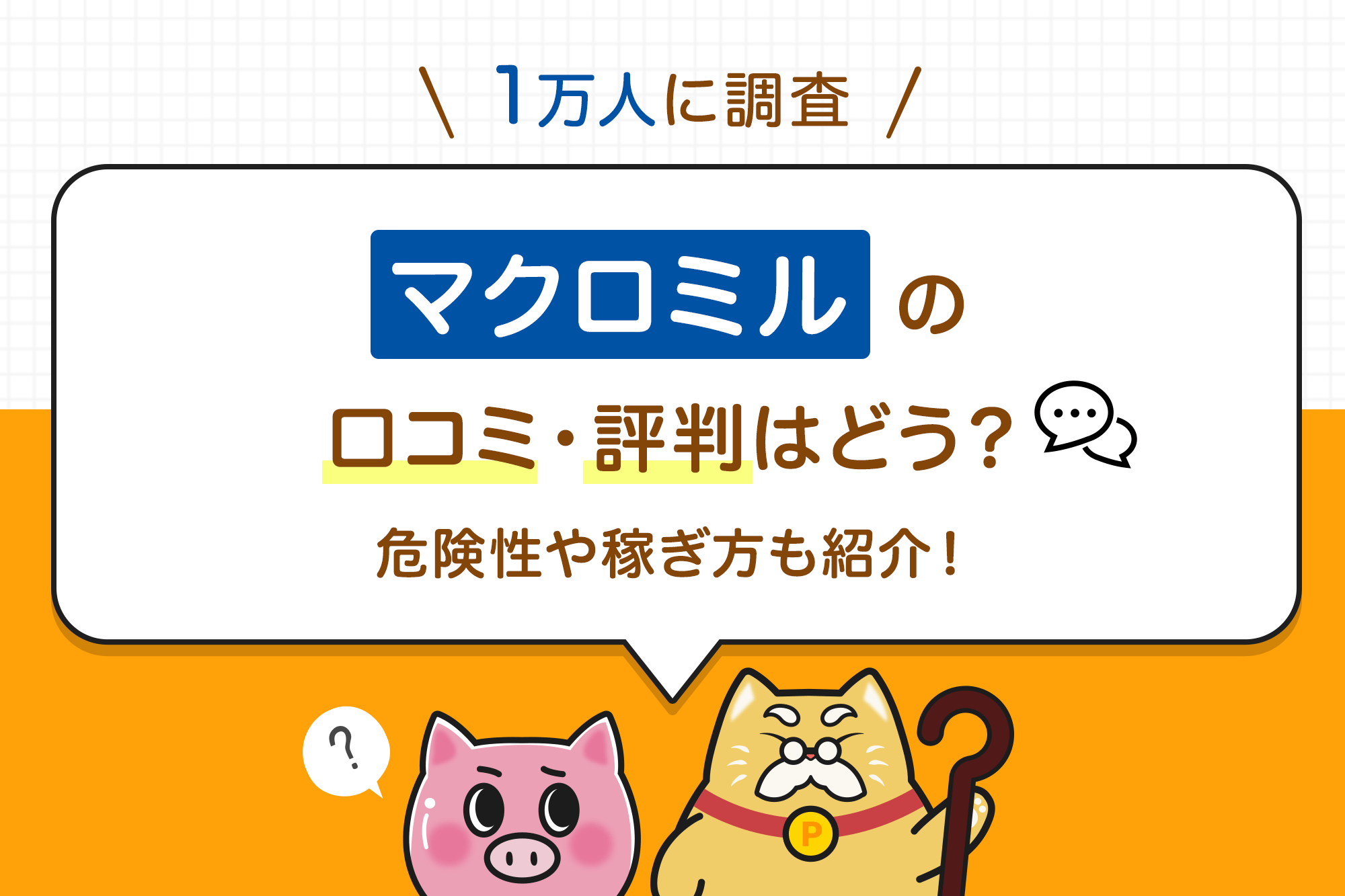 povoは悪い評判が多い？注意点は？効果的な使い方を紹介します。 | ロケホン