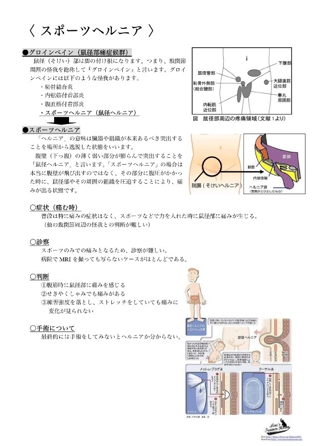 鼠径部痛（グロインペイン症候群） - 尾道市・福山市松永のさくらの整骨院・整体院