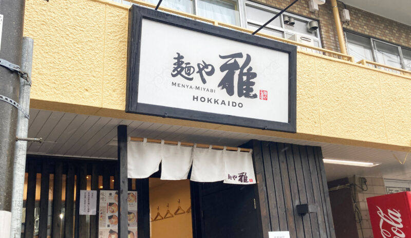 移転】大山地鶏と海鮮居酒屋 雅 （【旧店名】雅 居酒屋） -