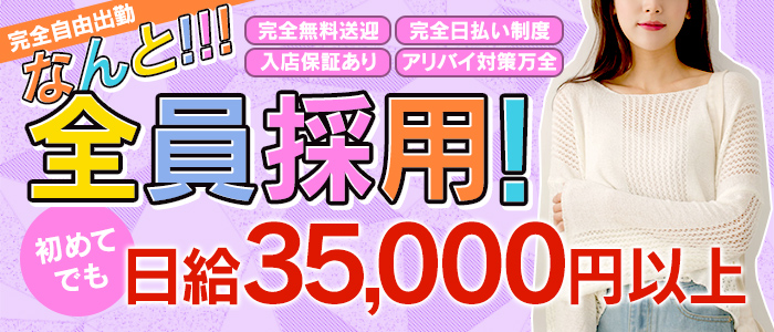 三田市の風俗求人｜高収入バイトなら【ココア求人】で検索！