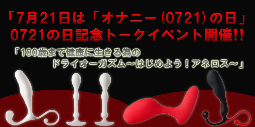 ドライオーガズム | シニアのための出張回春マッサージ・風俗メンズエステ【ORIENTAL】