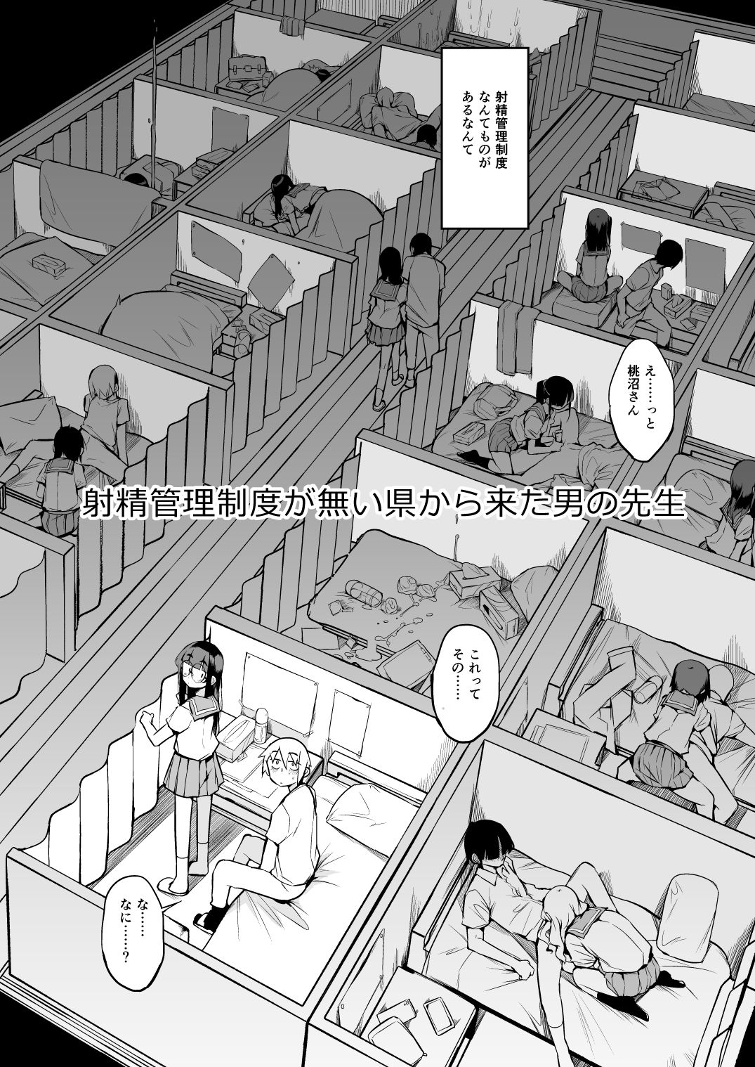 エロ漫画】地味子JKの射精管理に完全敗北しちゃう大人チンポ！（射精管理制度の無い県から来た男の先生・サンプル9枚） |  キモ男陵辱同人道～エロ漫画・同人誌・エロ画像