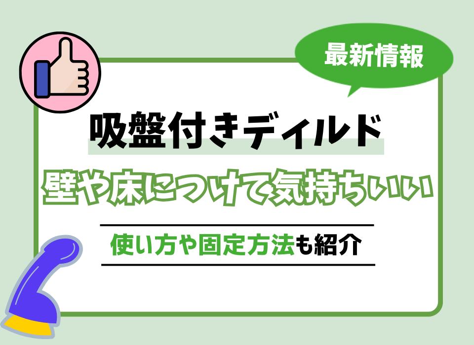 ディルドオナニーのやり方を徹底解説｜最高に気持ちいい膣イキを体感