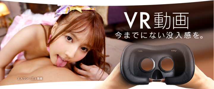 アダルトVR アーカイブ | 大阪の凄いアダルトショップ