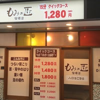 リラックス笹塚店｜整体・マッサージ・肩こり・腰痛ならお任せ