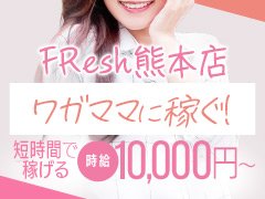 大津菊陽デリヘル FResh(素人・可愛い)熊本店（菊陽 デリヘル）｜デリヘルじゃぱん