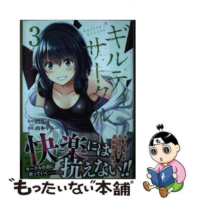 ギルティサークル】15巻の発売日は？最新刊14巻までの発売日から予想してみた