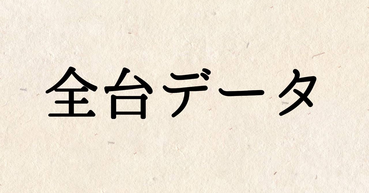 MGM東海店｜出玉データや取材・旧イベのまとめとおすすめ情報