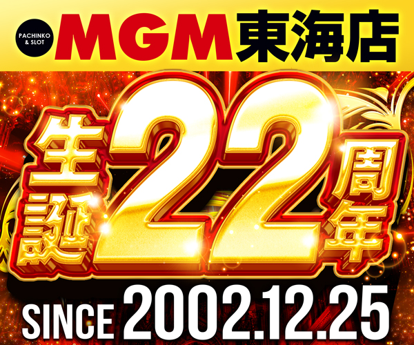 フロアマップ公開中】MGM東海店 | 那珂郡