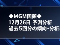 ＭＧＭ東海店 - みんパチ