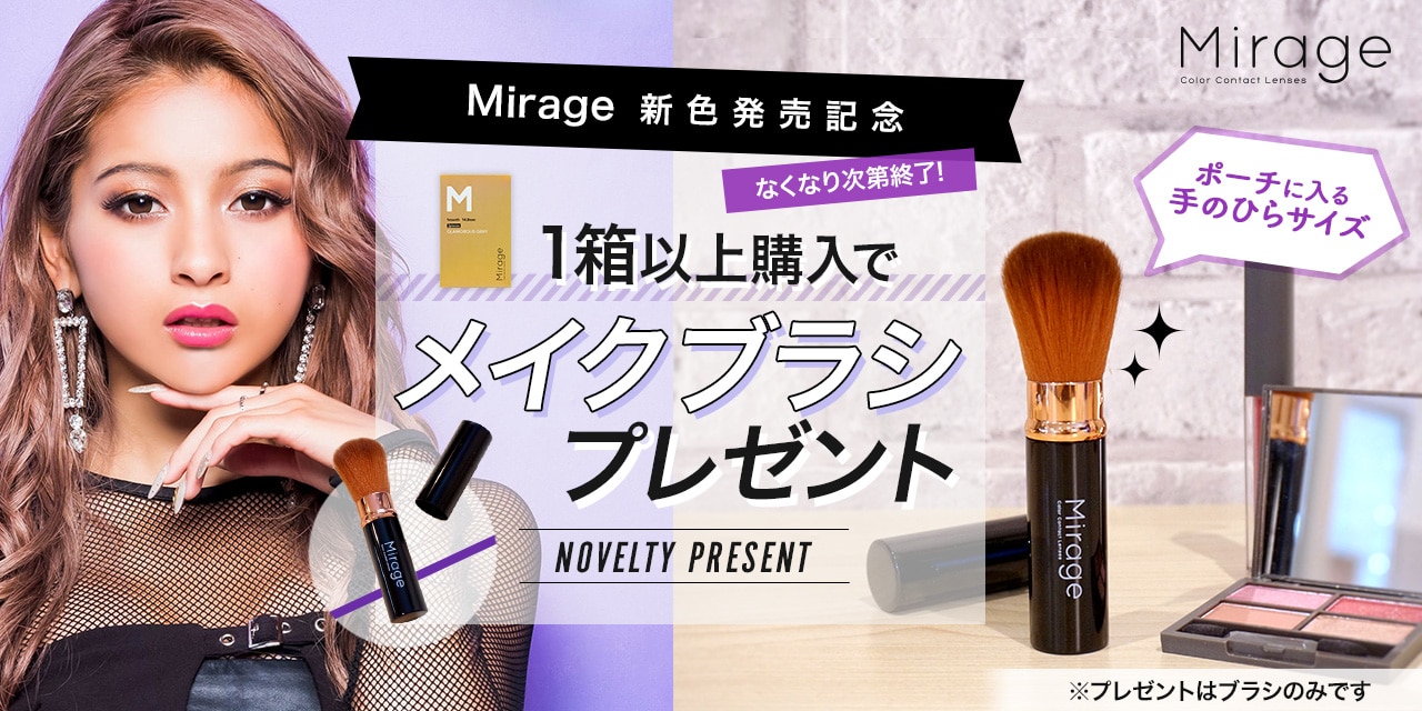 ☆* Mirage ミラージュ