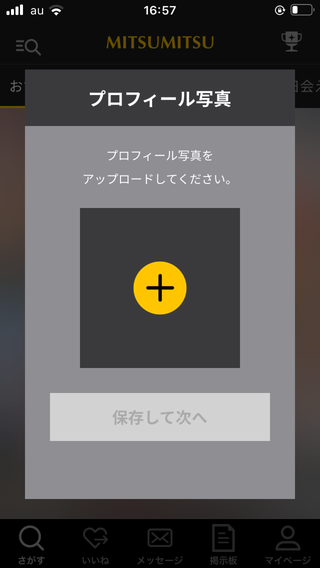 ミツミツ(MITSUMITSU)でパパ活ってどうなの？登録方法から口コミ・評判まで気になるポイントを解説します！ |  パパ活アプリ＆サイトのおすすめランキングはコレ！評判順で決めました※12/17更新