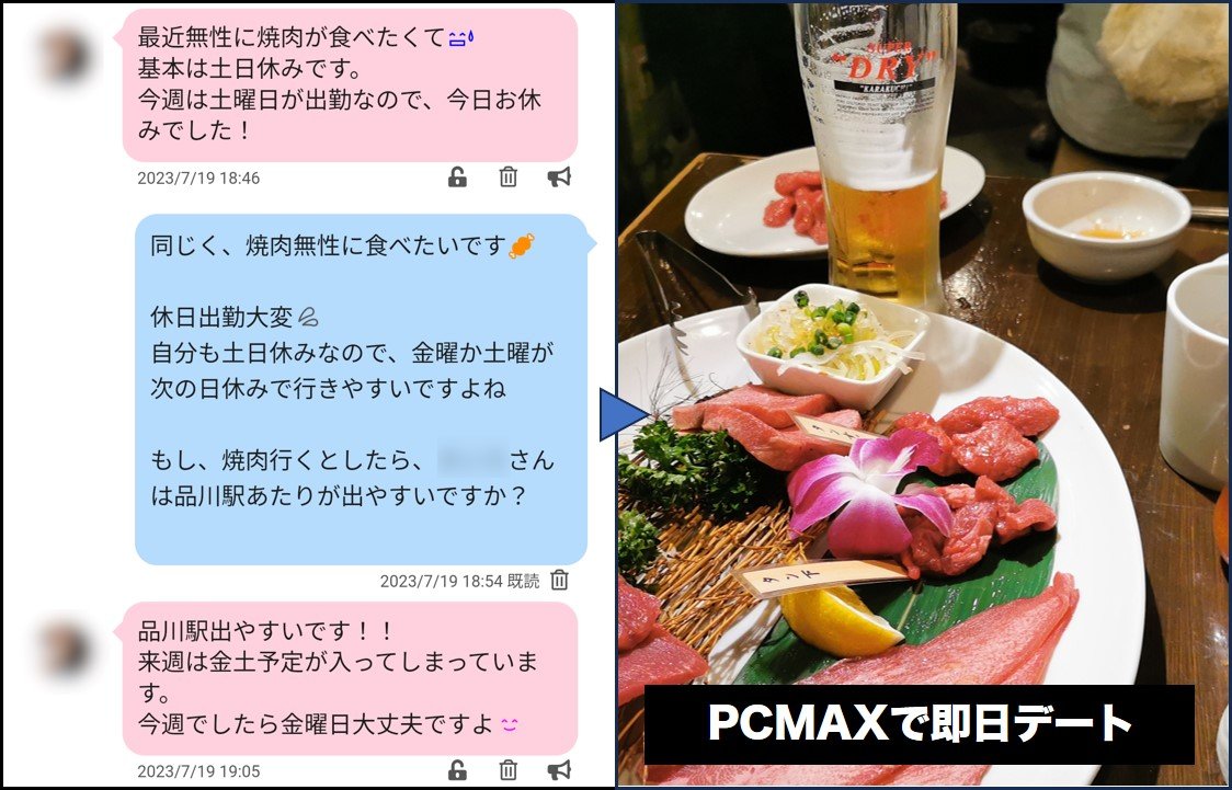 PCMAXの料金表！お得に出会う方法、支払い方法を紹介！ | マッチハント