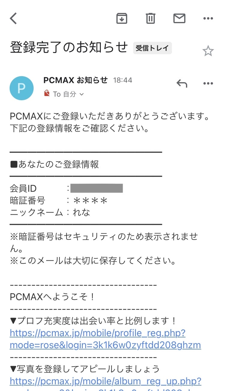 PCMAXでセフレを実際に作った体験談！コツと方法を紹介 | マッチハント