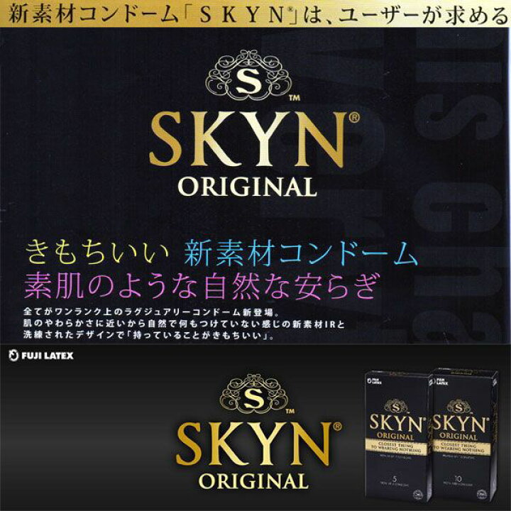 SKYN：ブランド - コンドーム |