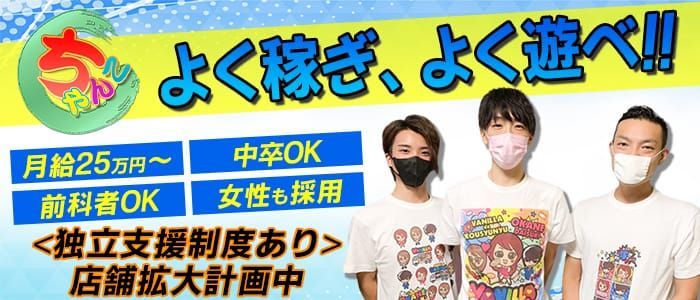 千葉・栄町の風俗求人：高収入風俗バイトはいちごなび