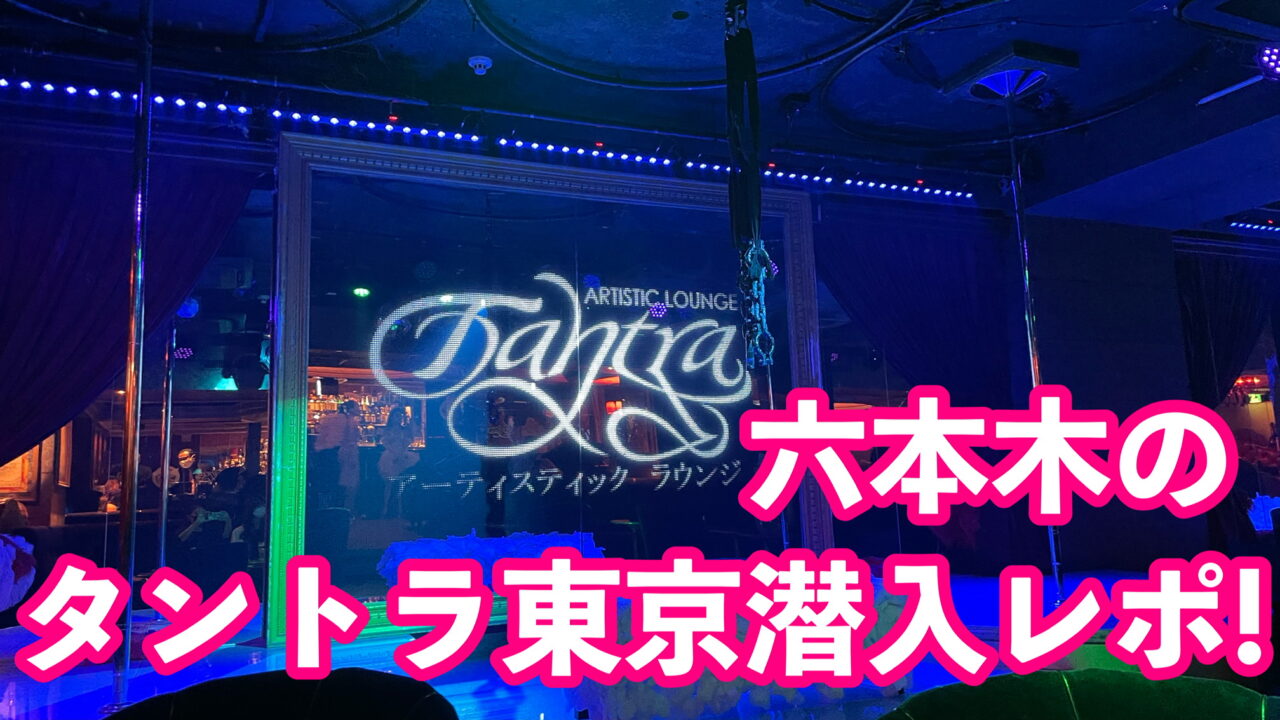 Tantra Tokyo Show