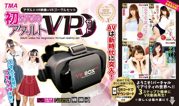 VRでセックスを体験するおすすめ【即納・国内発送・送料無料】DPVR-4D AV鑑賞用VR 最新AV見放題 ラブドール併用体験